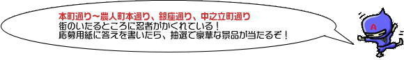 忍者アテッサくん参上！
